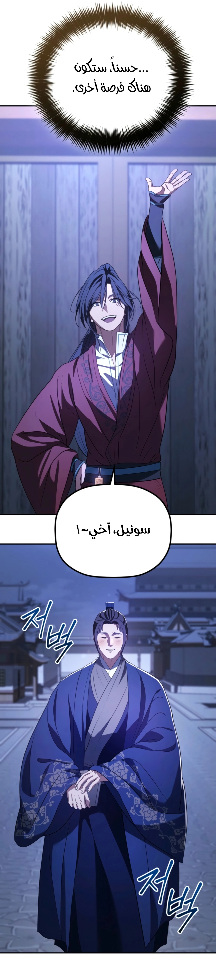 The Youngest Son of the Eunhae Merchant Group الفصل 73 — صفحة 27