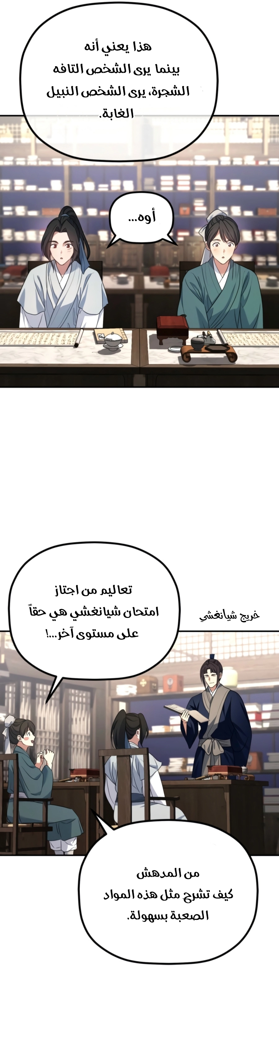 The Youngest Son of the Eunhae Merchant Group الفصل 73 — صفحة 28