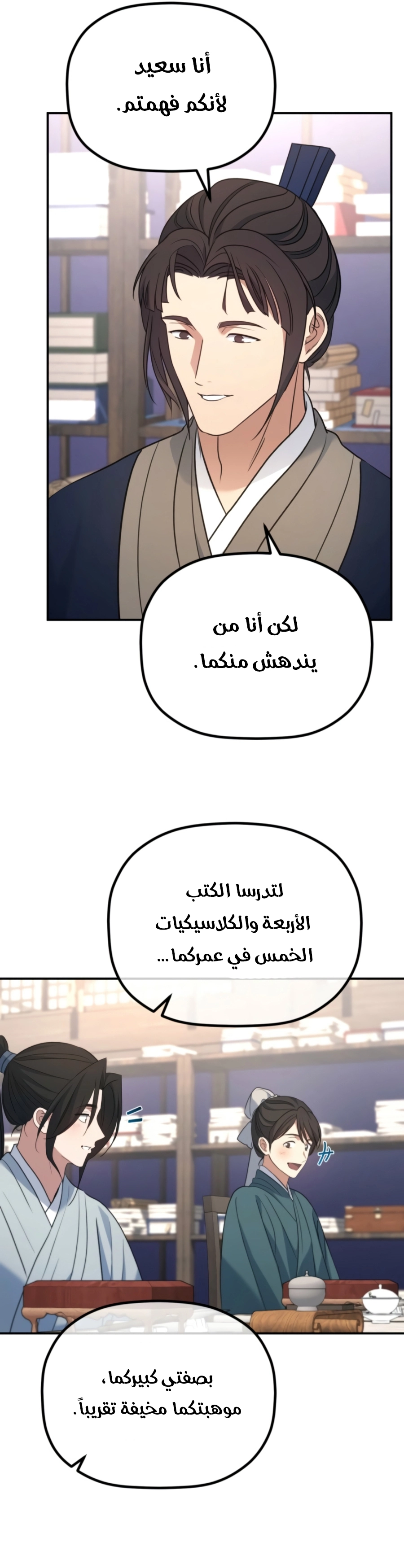 The Youngest Son of the Eunhae Merchant Group الفصل 73 — صفحة 29