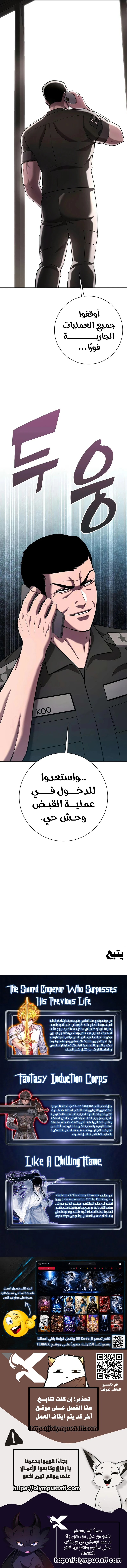 The Dark Mage’s Return to Enlistment الفصل 100 — صفحة 16
