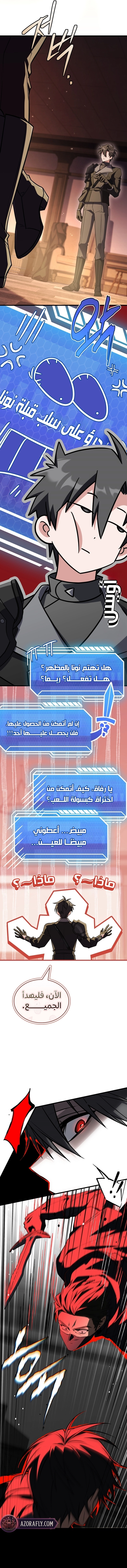 The Veteran Swordmaster’s Stream الفصل 28 — صفحة 13
