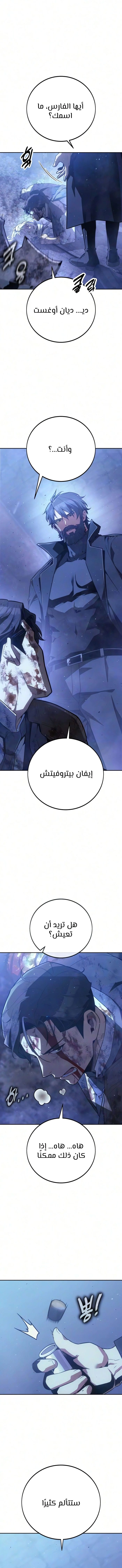 30 Years Since the Prologue الفصل 7 — صفحة 6