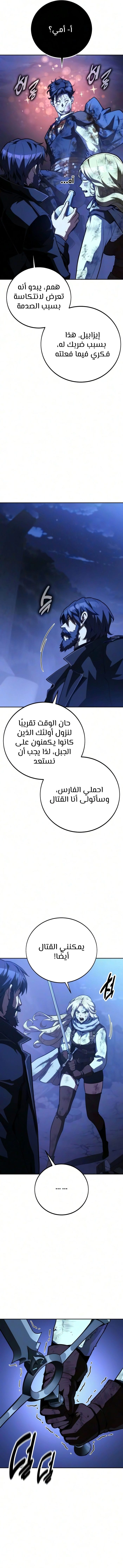 30 Years Since the Prologue الفصل 7 — صفحة 9