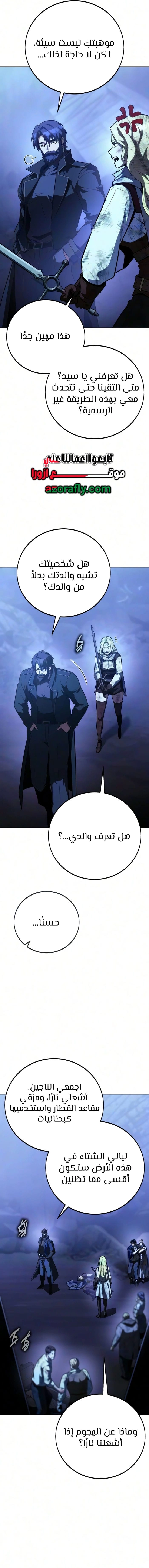 30 Years Since the Prologue الفصل 7 — صفحة 10