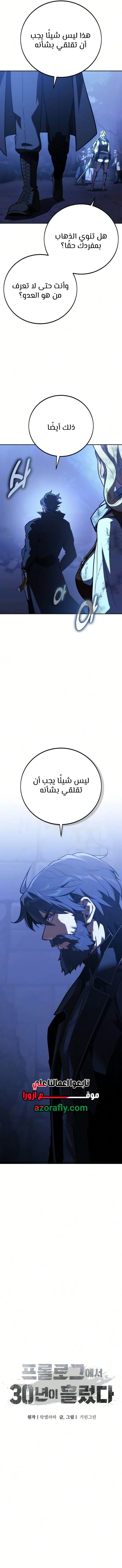 30 Years Since the Prologue الفصل 7 — صفحة 11