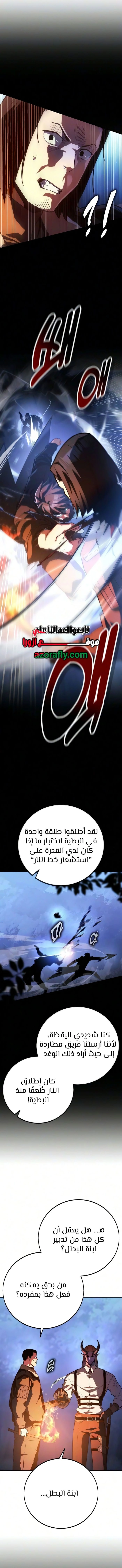 30 Years Since the Prologue الفصل 7 — صفحة 21
