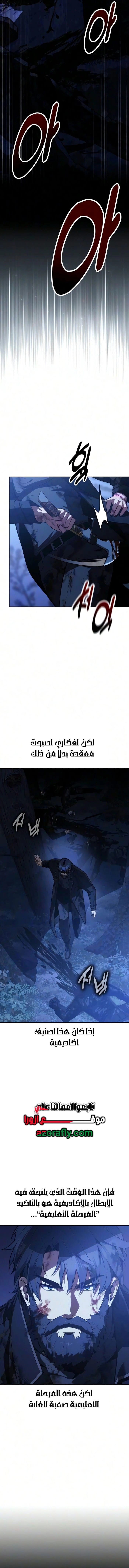 30 Years Since the Prologue الفصل 8 — صفحة 2