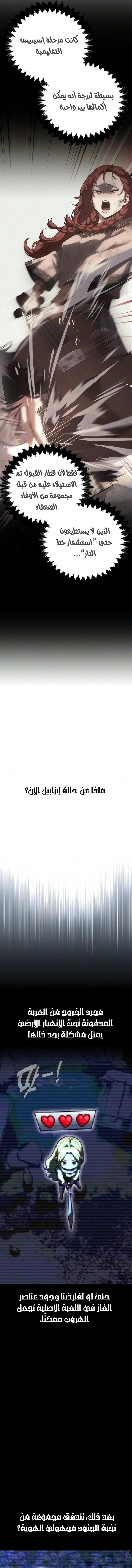 30 Years Since the Prologue الفصل 8 — صفحة 3