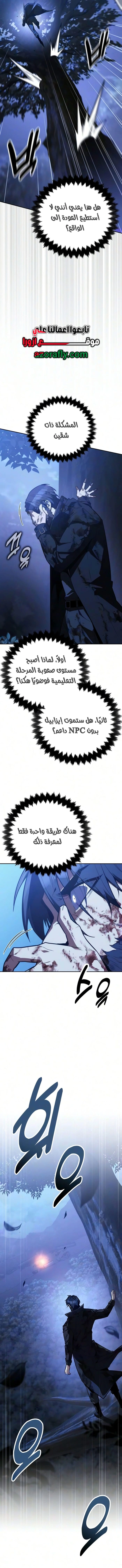 30 Years Since the Prologue الفصل 8 — صفحة 6