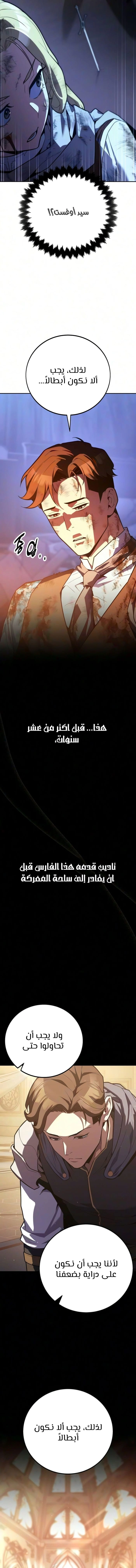30 Years Since the Prologue الفصل 8 — صفحة 13