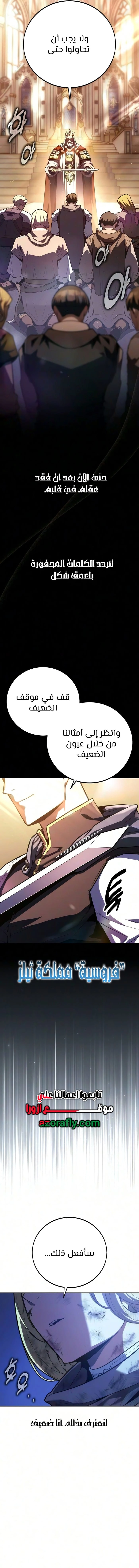 30 Years Since the Prologue الفصل 8 — صفحة 14