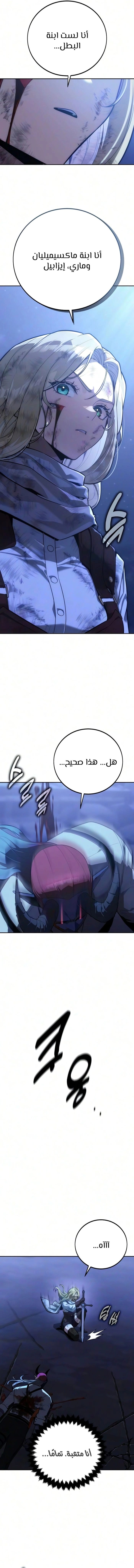 30 Years Since the Prologue الفصل 8 — صفحة 20