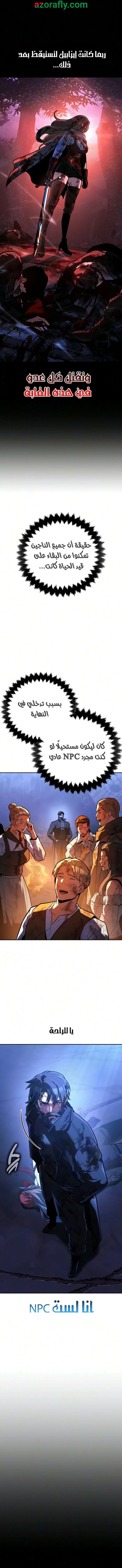30 Years Since the Prologue الفصل 8 — صفحة 23