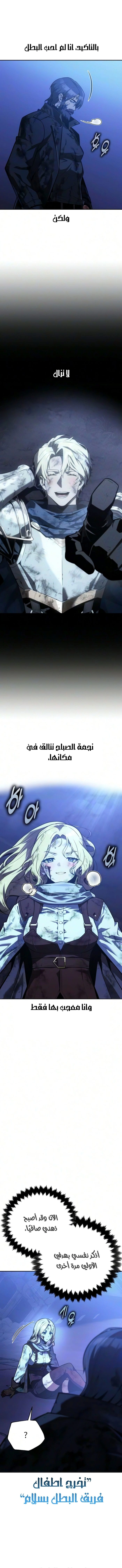 30 Years Since the Prologue الفصل 8 — صفحة 25