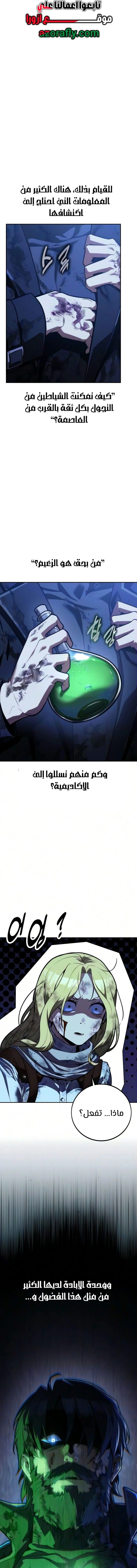 30 Years Since the Prologue الفصل 8 — صفحة 26