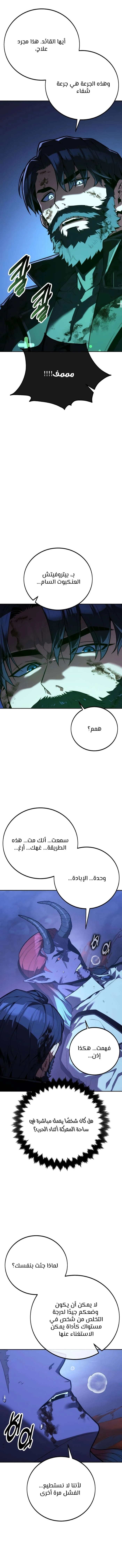 30 Years Since the Prologue الفصل 9 — صفحة 3