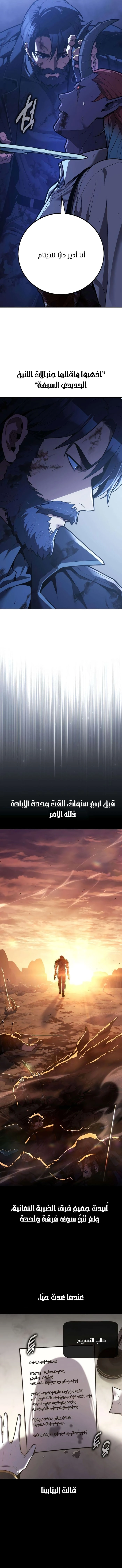 30 Years Since the Prologue الفصل 9 — صفحة 8