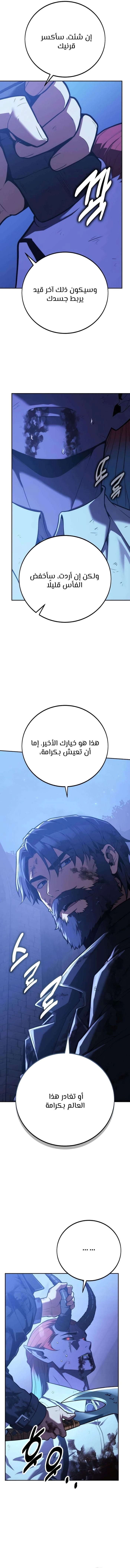 30 Years Since the Prologue الفصل 9 — صفحة 10