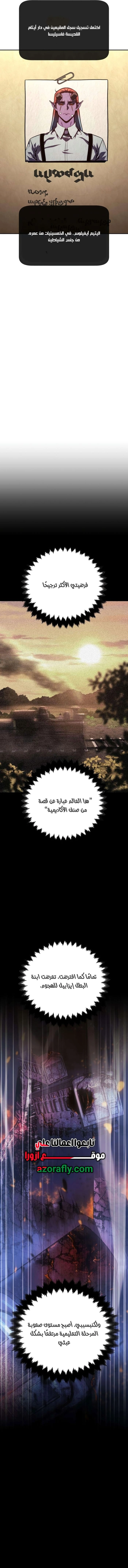 30 Years Since the Prologue الفصل 9 — صفحة 12
