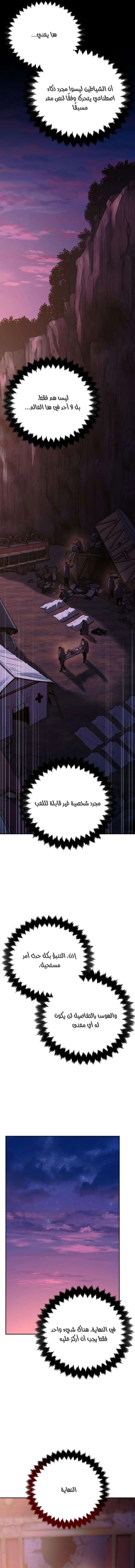 30 Years Since the Prologue الفصل 9 — صفحة 13