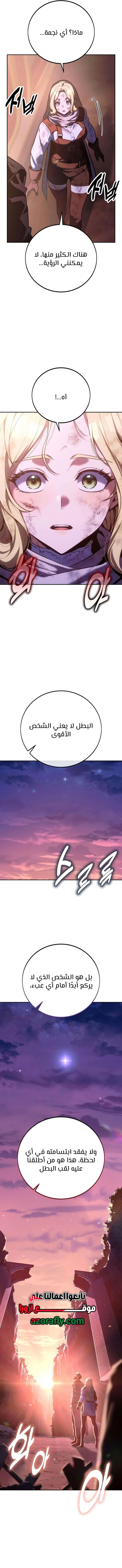 30 Years Since the Prologue الفصل 9 — صفحة 17