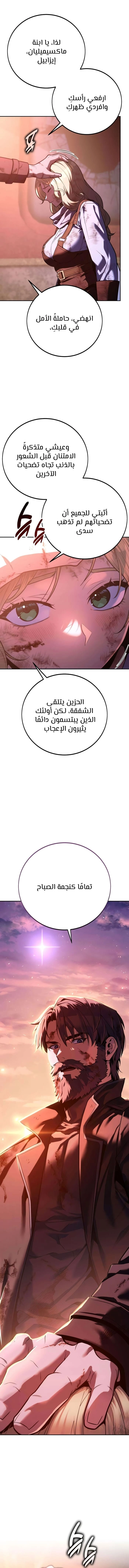 30 Years Since the Prologue الفصل 9 — صفحة 18