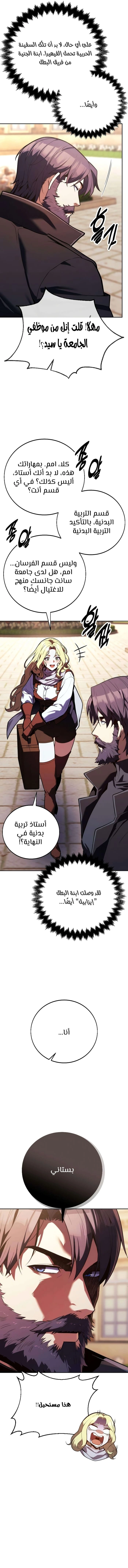 30 Years Since the Prologue الفصل 9 — صفحة 23