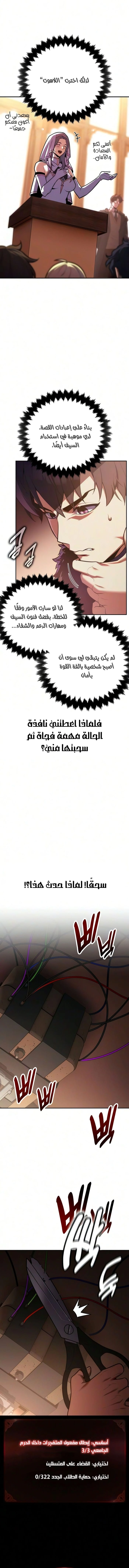 30 Years Since the Prologue الفصل 10 — صفحة 4
