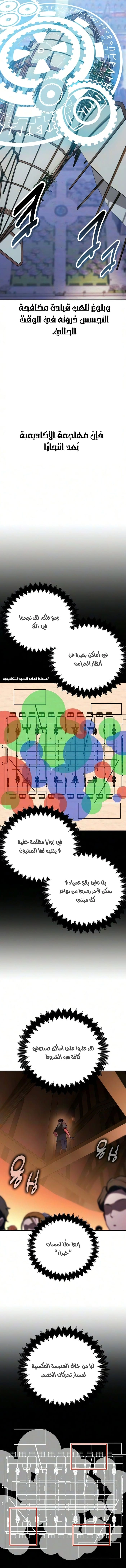 30 Years Since the Prologue الفصل 10 — صفحة 6