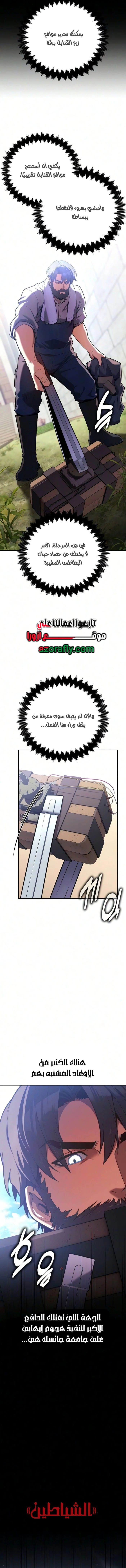 30 Years Since the Prologue الفصل 10 — صفحة 7