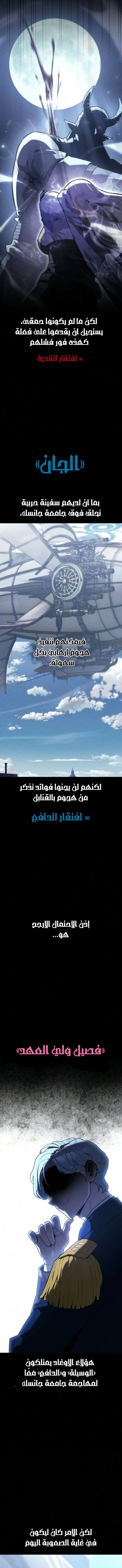 30 Years Since the Prologue الفصل 10 — صفحة 8