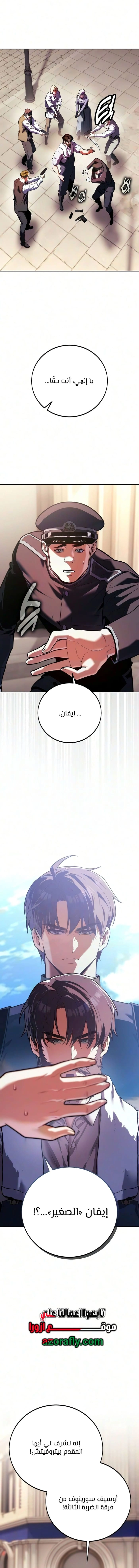 30 Years Since the Prologue الفصل 10 — صفحة 16