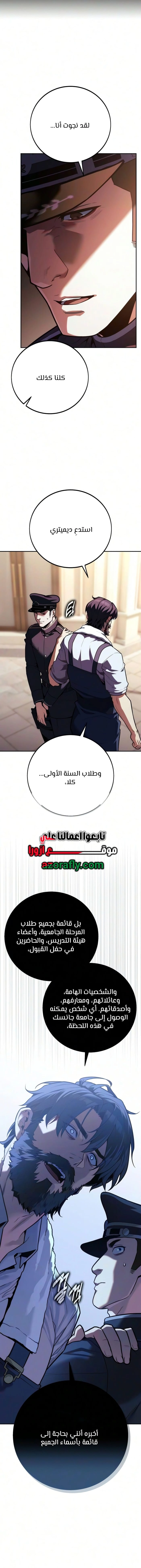 30 Years Since the Prologue الفصل 10 — صفحة 18