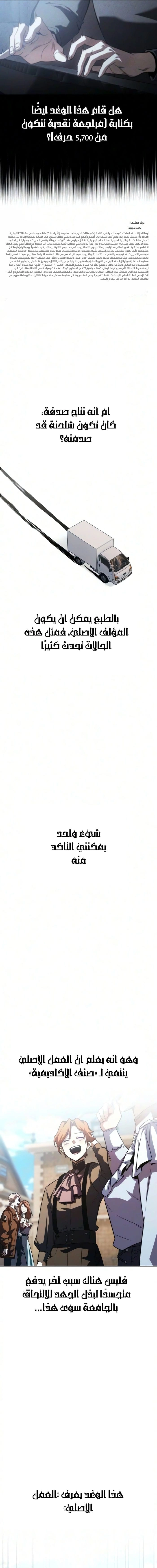 30 Years Since the Prologue الفصل 10 — صفحة 21