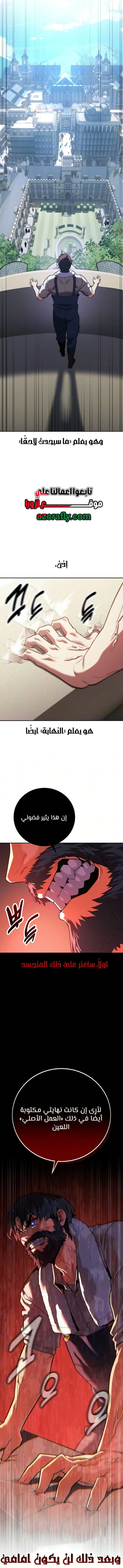 30 Years Since the Prologue الفصل 10 — صفحة 22