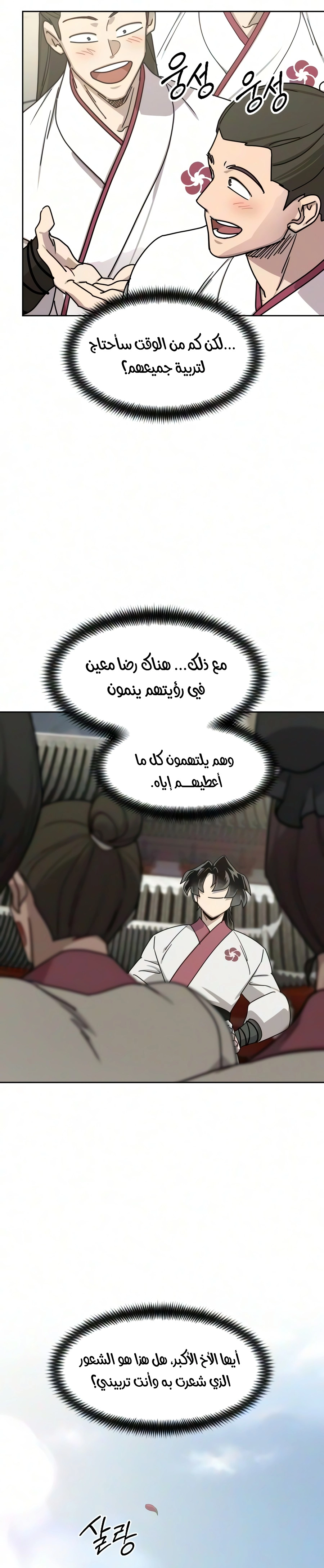 Return of the Mount Hua Sect الفصل 177 — صفحة 9