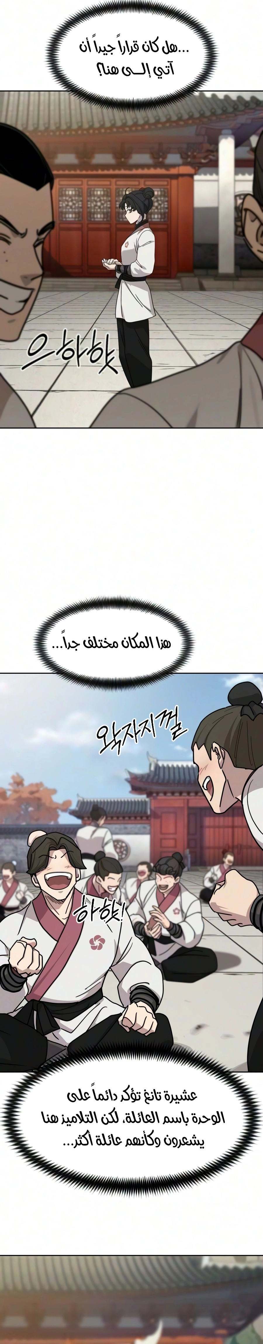 Return of the Mount Hua Sect الفصل 177 — صفحة 16