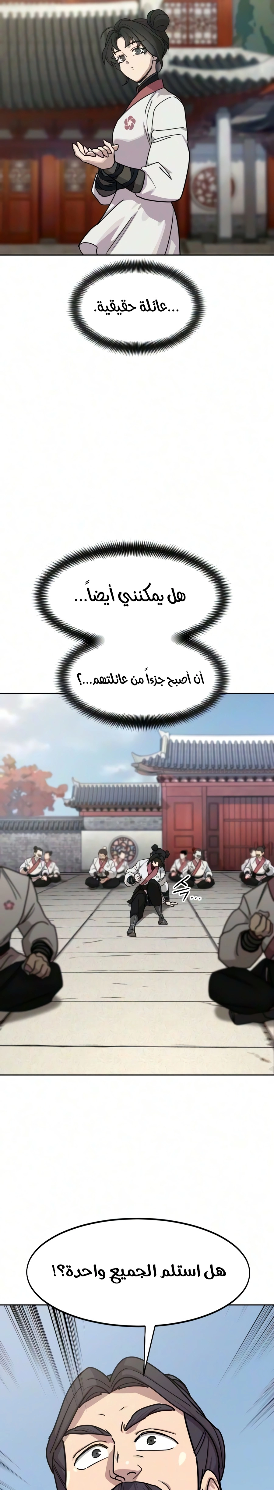 Return of the Mount Hua Sect الفصل 177 — صفحة 17