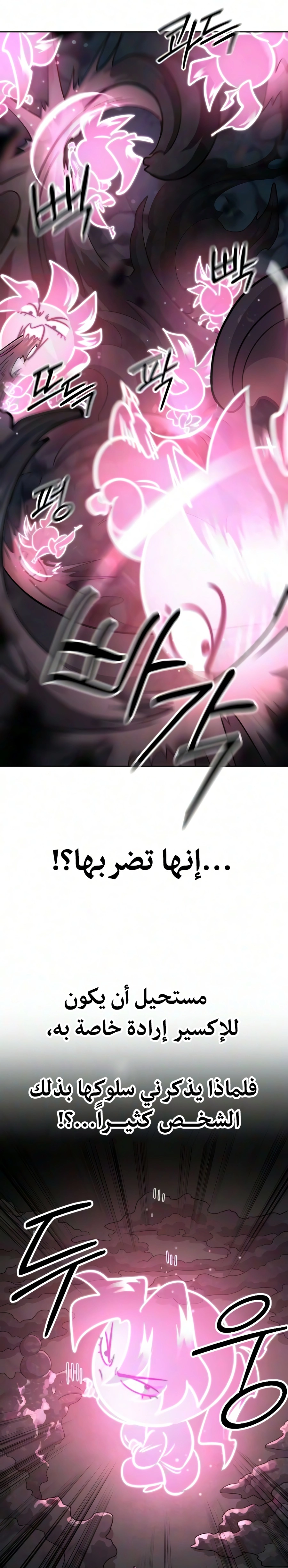 Return of the Mount Hua Sect الفصل 177 — صفحة 25