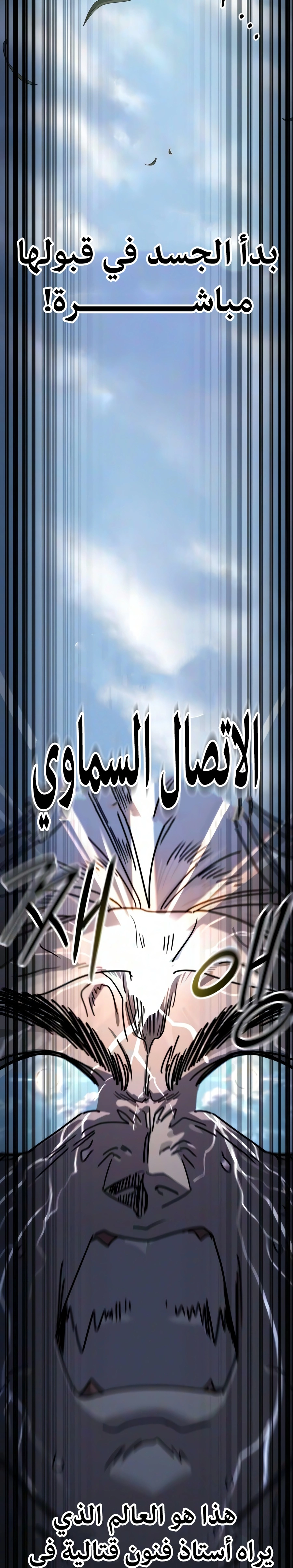 Return of the Mount Hua Sect الفصل 177 — صفحة 39