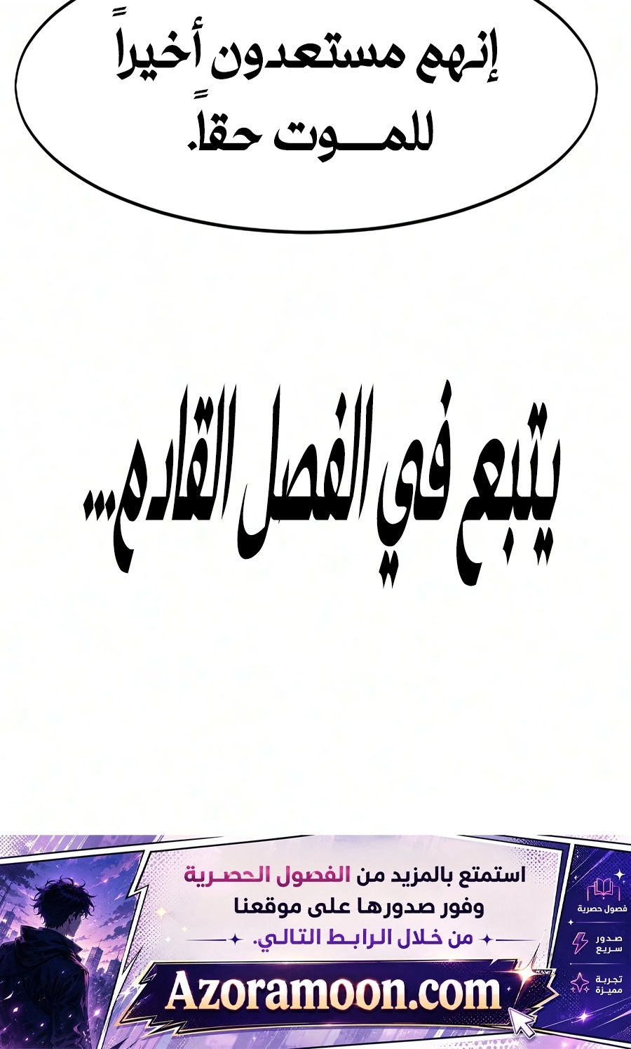 Return of the Mount Hua Sect الفصل 177 — صفحة 52