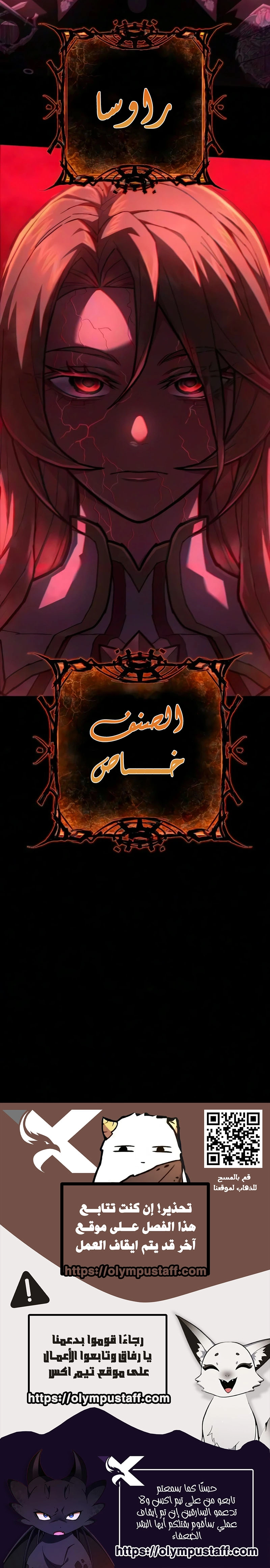 Executioner الفصل 68 — صفحة 8
