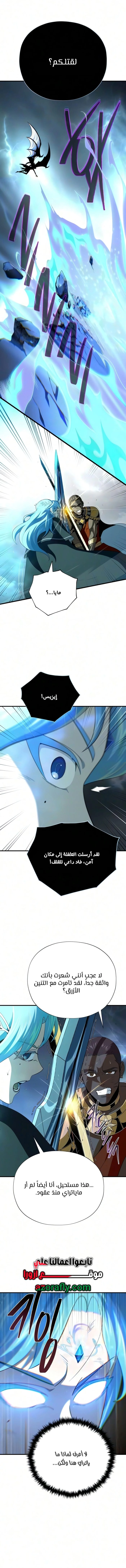 The Dark Magician Transmigrates After 66666 Years الفصل 194 — صفحة 4