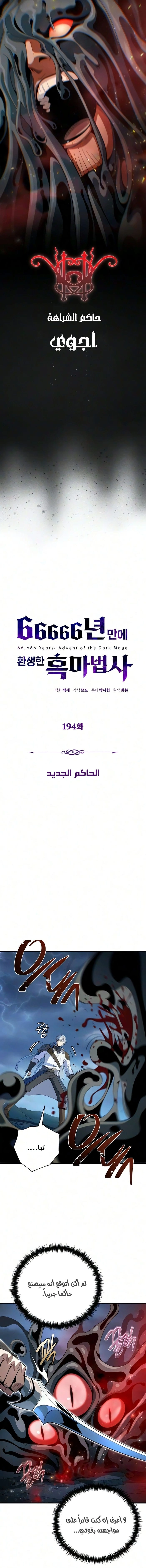 The Dark Magician Transmigrates After 66666 Years الفصل 194 — صفحة 12