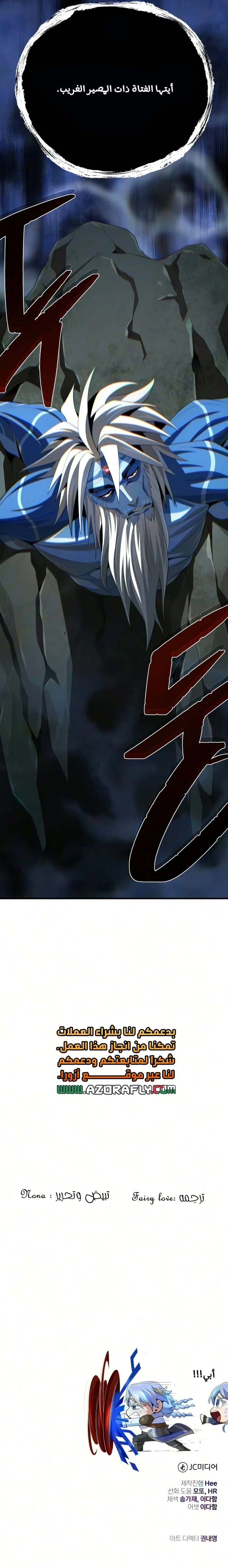 The Dark Magician Transmigrates After 66666 Years الفصل 194 — صفحة 21