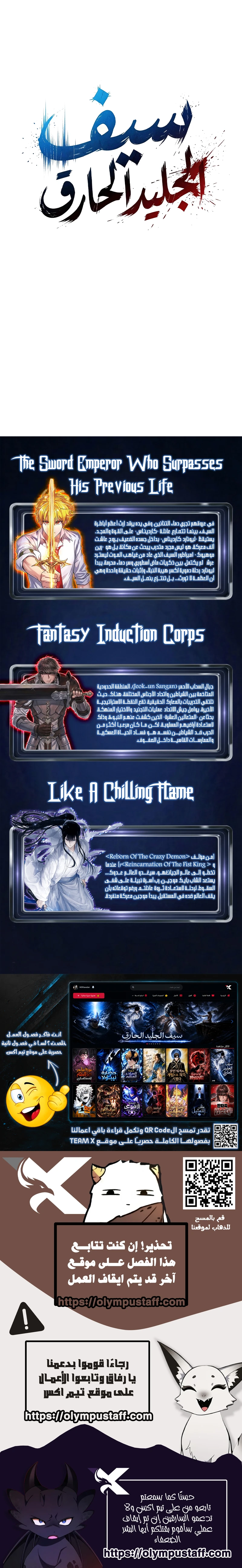 Like A Chilling Flame الفصل 66 — صفحة 15