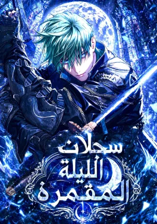 Chronicles of the Moonlit Night