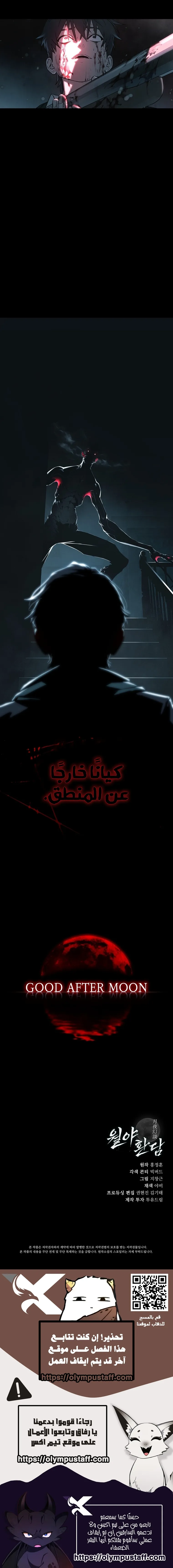 Chronicles of the Moonlit Night الفصل 2 — صفحة 11