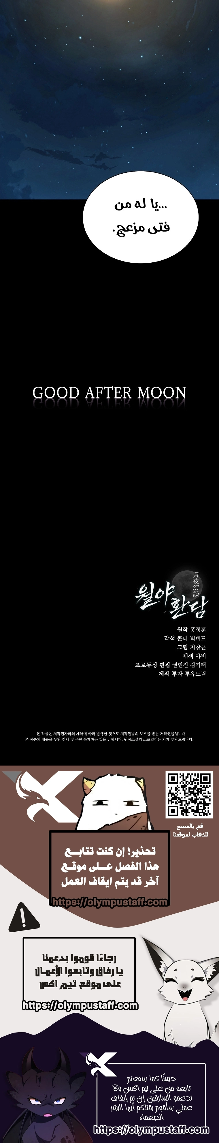 Chronicles of the Moonlit Night الفصل 4 — صفحة 11