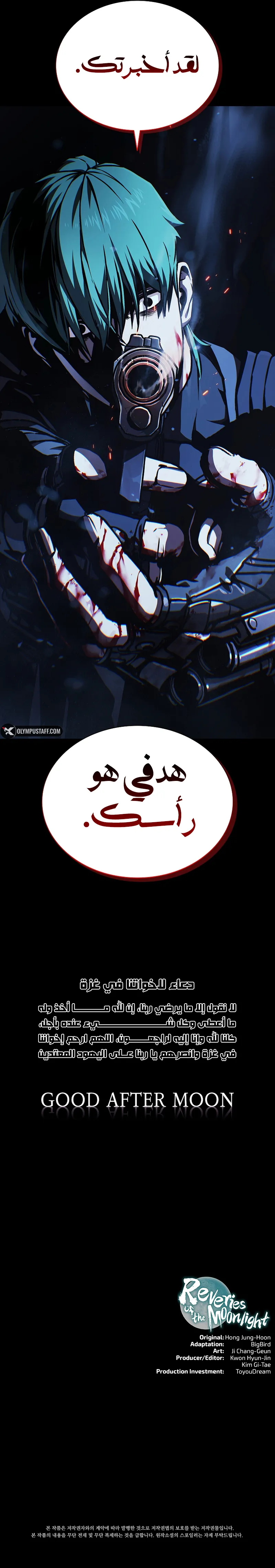 Chronicles of the Moonlit Night الفصل 7 — صفحة 11